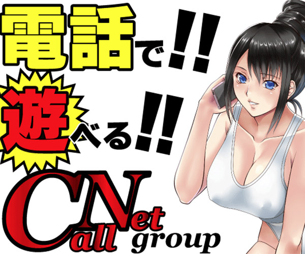 コールネット（CALL-NET）の紹介と詳細