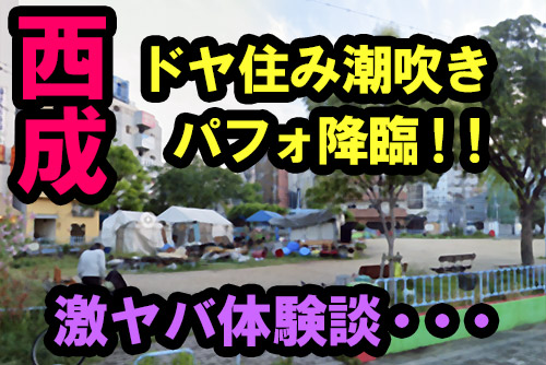 西成ドヤ住み潮吹きパフォ降臨！激ヤバビデオ通話オナニー体験談