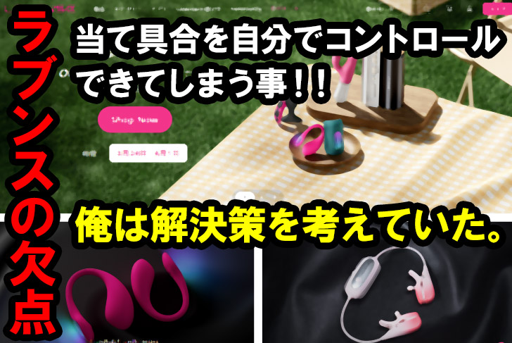 俺はラブンスに致命的な欠点があることを見つけてしまい、前々から多少のストレスを感じていた。