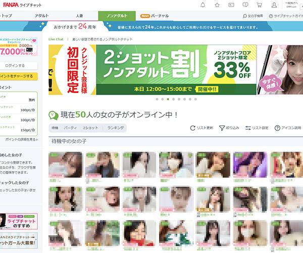 ノンアダFANZAライブチャット（NONADULT-FANZA-LIVECHAT）の紹介と詳細