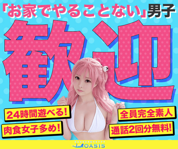 OASIS（オアシス）の紹介と詳細