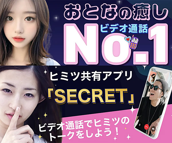 secret（シークレット）の紹介と詳細