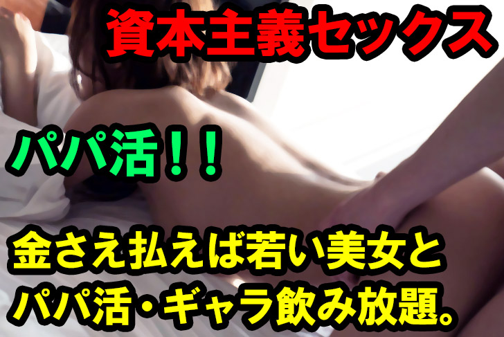 運営「11周年」を迎える「パパ活」マッチングサイト！「月額サブスク契約」遊び放題です！